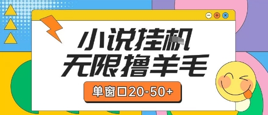 最新小说挂G自撸玩法本人实操单窗口20-50+可矩阵放大操作【揭秘】-Zv头条