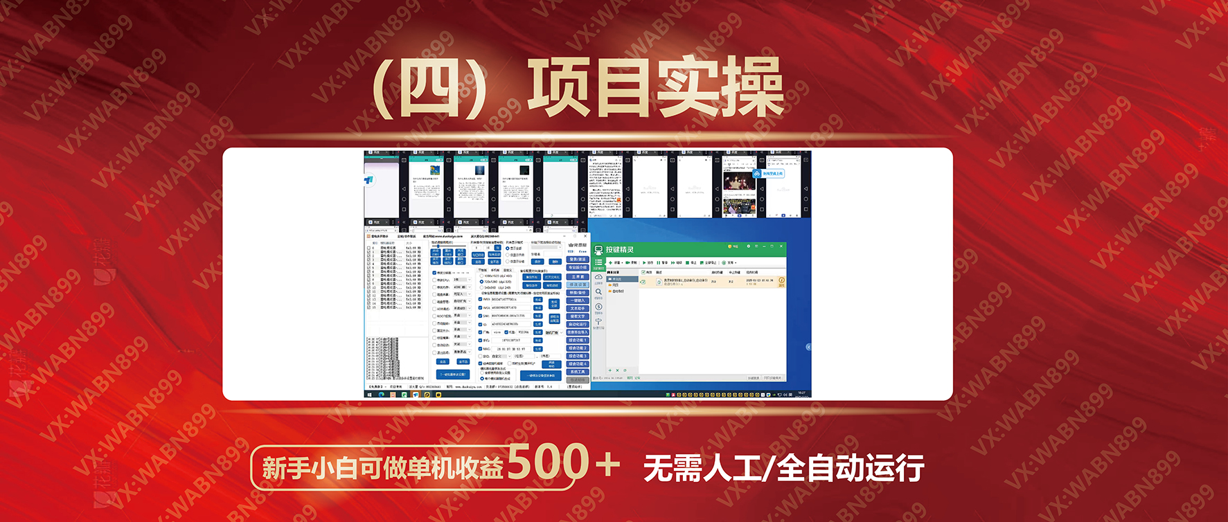 广告挂机自动变现，小白单机收益500+，收益稳定，可批量复制-Zv头条