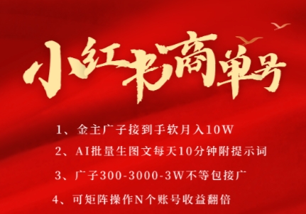 小红书商单号，AI轻松制作PLOG图文，商单接到手软3张-3k一条，每天轻松十分钟，矩阵n个账号，月入几个W-Zv头条