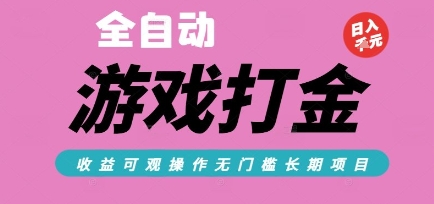 全自动热门游戏打金搬砖，收益可观日入10张，游戏内零氪金，长期稳定可做【揭秘】-Zv头条
