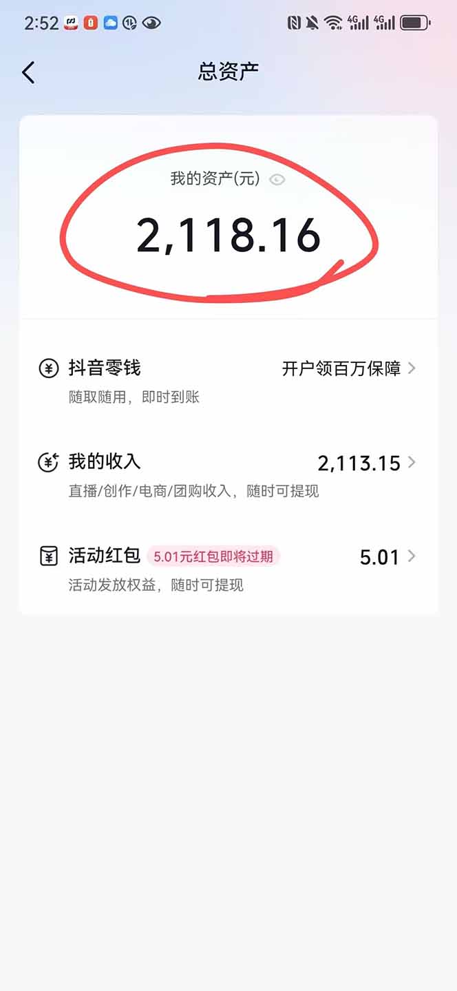 图片[1]-抖音无人撸礼物8.0玩法 全新风口   见效果快  全无人  单号当天产出2000+-Zv头条