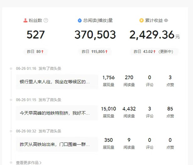 头条故事类新玩法,一天20+,保姆级完全实操教程(附指令)-Zv头条