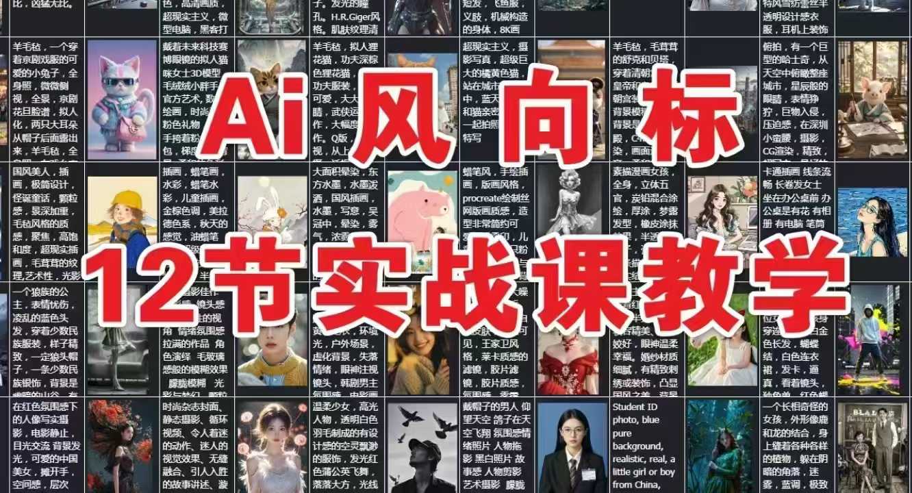 AI风向标：12节实战课教学-Zv头条