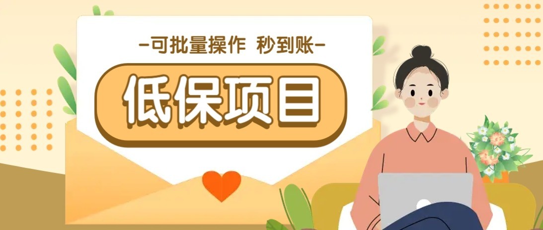 一单6~10元,种草小项目,适合所有人。新手小白轻松掌握【附详细教程】-Zv头条