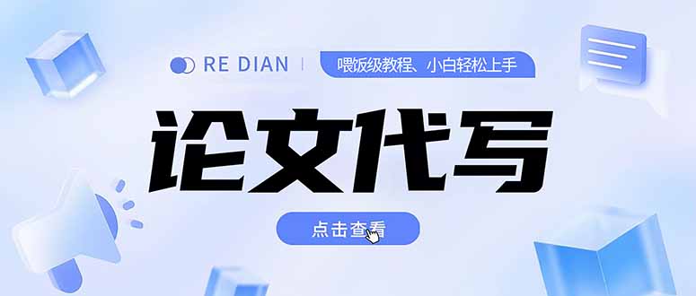 写作、论文代写喂饭级教程，精通后个人月入2-3w，自己开工作室上限更...-Zv头条