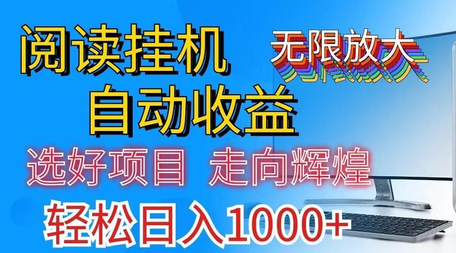 全网最新首码挂机，带有管道收益，轻松日入1000+无上限-Zv头条